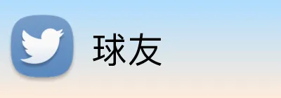 球友 Logo